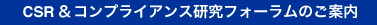 CSR & �R���v���C�A���X�����t�H�[�����̂��ē�