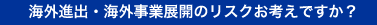 �T�v���C�`�F�[���̃��X�N�}�l�W�����g���S�ł����H