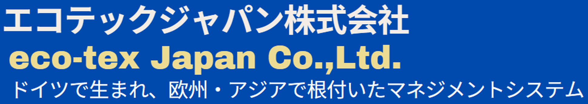 エコテック・ジャパン株式会社